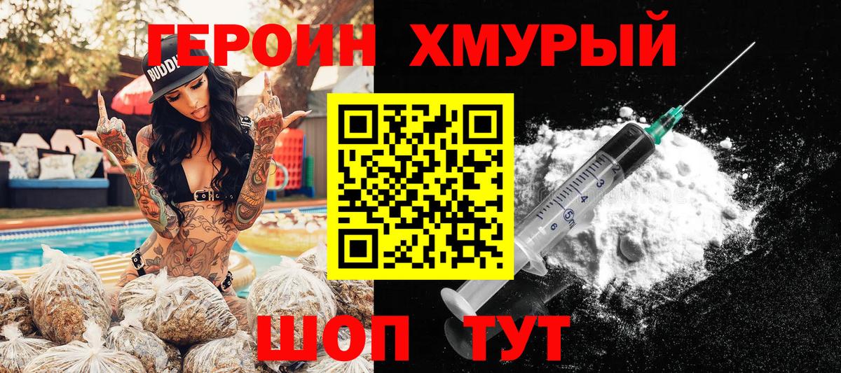 ГЕРОИН  ГЕРОИН хмурый  Вход с VPN  Похвистнево 