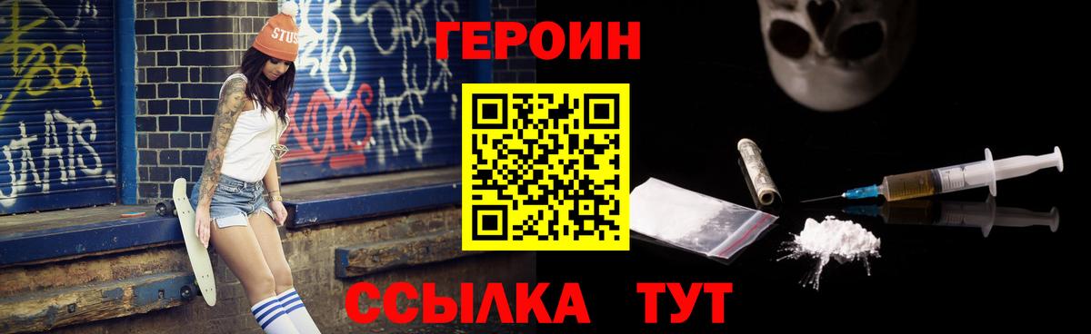 ГЕРОИН Афган Похвистнево