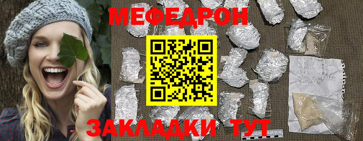 МЕФ кристаллы Похвистнево