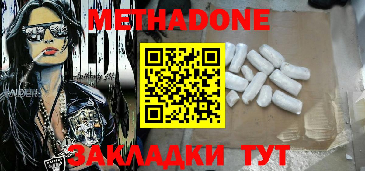 Метадон methadone  Метадон мёд  Похвистнево  Вход с VPN 