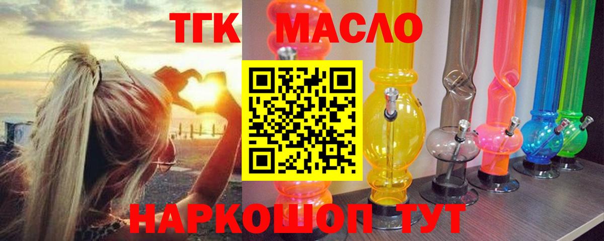Дистиллят ТГК THC oil Похвистнево